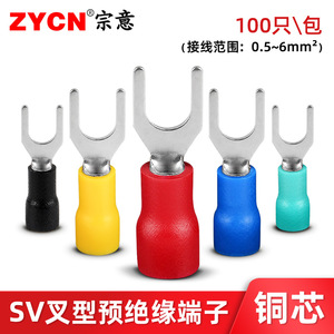 SV端子1.25-3欧式叉型接线端子预绝缘冷压uy型铜线耳端头形铜鼻子