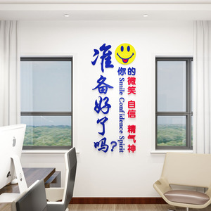 微笑自信文字励志标语贴纸墙面背景装饰亚克力3d立体墙贴办公室贴