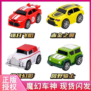 灵动创想魔幻车神W新款玩具韩国正版迷你汽车套装惯性比赛车男孩