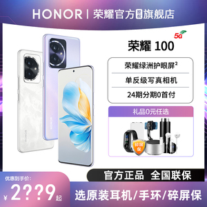 24期免息选华为/荣耀耳机HONOR荣耀100新款5G智能手机官方旗舰店官网正品非荣耀100pro新款直降Ai手机