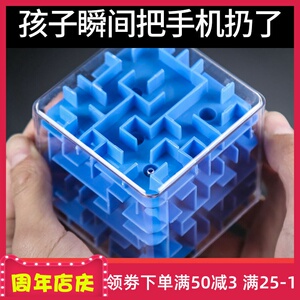 3D立体迷宫玩具走珠球男孩8儿童魔方6益智力动脑10岁以上思维训练