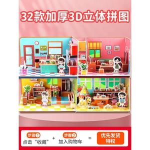 儿童3d立体拼图玩具3到6岁房子公主积木拼图男女孩3diy手工小屋子