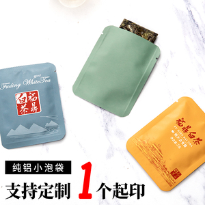 三边封茶叶包装袋铝箔袋定制红茶绿茶小泡袋5克3零食食品花茶小袋