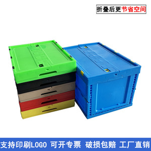 带盖塑料折叠箱加厚物流配送收纳框整理箱储物箱可折叠周转塑胶箱