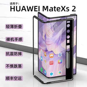新款适用华为mate xs2折叠屏手机壳Mate XS2真皮边框全包支架保护套超薄高档折屏mXs2网红潮壳典藏版原厂配件