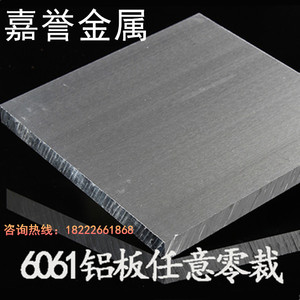 铝板6061铝合金厚板薄板铝棒6063型材合金板材加工规格齐全可零切