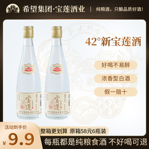 【低至9.9元/瓶】宝莲42度52度光瓶500ml瓶整箱纯粮食浓香型白酒
