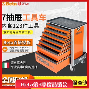 Beta工具车百塔专业汽修工具箱推车123件抽屉式移动维修工具套装 阿里巴巴找货神器