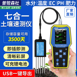 土壤检测仪氮磷钾酸碱度ph温湿度水传感器电导率EC肥力养分速测仪
