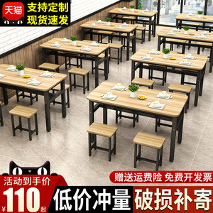 饭店餐桌椅组合简易长方形现代简约家用吃饭快餐桌小吃店商用桌子