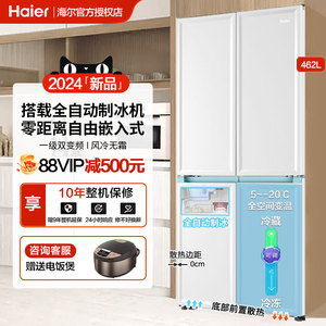 海尔462L零嵌入式冰箱带自动制冰机一体机家用白色超薄全底部散热