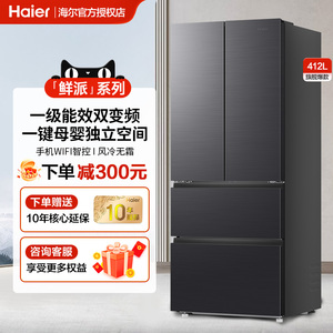 海尔412L法式多门冰箱一级能效家用大容量超薄嵌入式四门风冷无霜