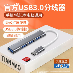 USB3.0扩展器typec拓展坞多接口延长HUB集分线器u盘多口拓展外接鼠标键盘U优盘笔记本电脑usp插口转换器接头