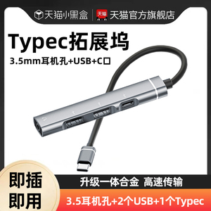 Typec扩展坞转usb扩展器插头多口3.5mm耳机孔集分线otg适用于华为戴尔小米苹果mac笔记本电脑接u盘typc转换器