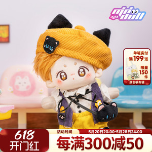 【2件99元】minidoll现货正版棉花娃娃娃衣20cm男娃衣玩偶衣服