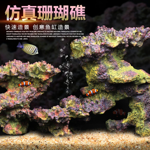 鱼缸珊瑚礁石底部造景石假山石头套餐布景躲避水族箱小摆件装饰品