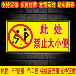 在此此处禁止大小便已安装监控禁止随地大小便类同与狗警示牌违者罚款安全标识牌标志贴提示警告牌PVC定制做