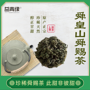 香舜茶湖南湘順茶正品永州舜皇山原生湘顺茶刺儿茶顺赐茶七叶散装