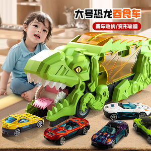 大号恐龙吞食车儿童玩具合金车变形轨道男孩益智霸王龙小汽车耐摔
