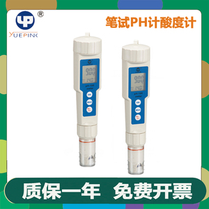 上海越平酸度计PH-10/100型笔试PH计便携带式野外显示温度值水源