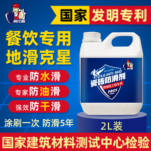 英仕盾瓷砖防滑剂地板地面涂料饭店厨房地砖卫生间浴室防滑处理液