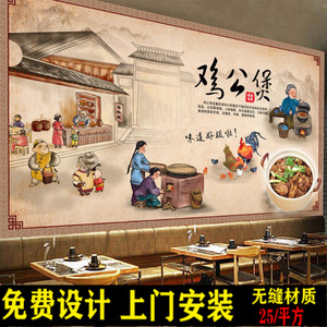 中华味道农家美味鸡公煲背景墙纸3d壁画饭店餐饮餐厅厨房自粘壁纸 阿里巴巴找货神器