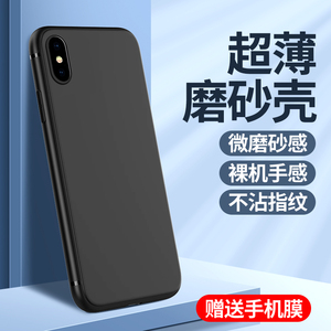 适用苹果x手机壳全包黑色新款iphonexs手机套简约防摔苹果XR保护套硅胶X/XS磨砂肤感男超薄苹果xsmax软壳纯色