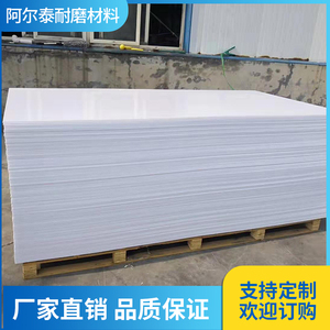 白色pp板加工超高分子聚乙烯衬板耐磨pe聚乙烯剁肉板塑料硬板隔板