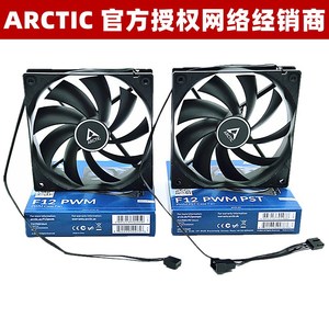 AC Arctic F12 PWM 12厘米机箱风扇4针温控12CM电脑CPU散热器风扇