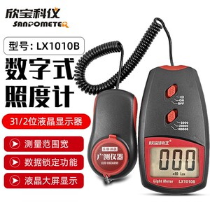 欣宝科仪照度表LX1010B流明光度表LX-1010BS灯饰照度仪光线亮度计