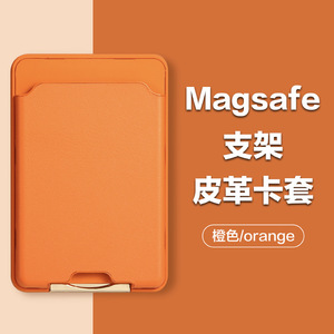 适用iPhone15/14/13磁吸卡包手机支架MagSafe磁吸卡套皮革无线充兼容懒人桌面多功能卡夹便携隐形背贴支架