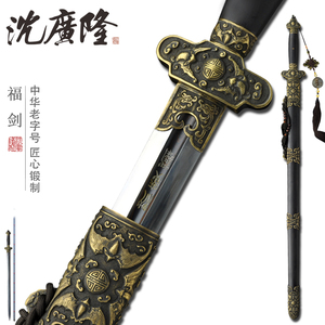 福剑 清式宝剑 花纹钢 手工传统剑 龙泉沈广隆宝剑 收藏剑 未开刃
