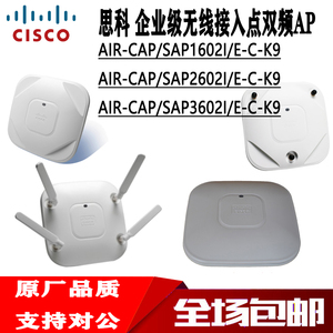 思科AIR-CAP/SAP1602I/E 2602I/E 3602I/E-C-K9无线双频AP