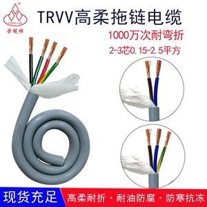 厂直销高柔拖链电缆线TRVV23 4芯耐油耐酸碱耐弯折坦克链机械手臂