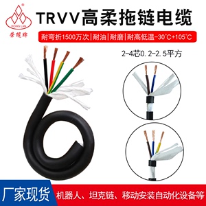 高柔性拖链电缆线TRVV2 3 4芯 耐油耐折坦克机器人信号控制电源线