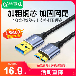 biaze移动硬盘数据线外接u盘usb3.0传输电脑笔记本延长适用希捷西部东芝三星seagate西数wd联想toshiba连接线