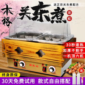 烁峰关东煮机器商用电热双缸格子锅煮面炉串串香设备麻辣烫锅摆摊