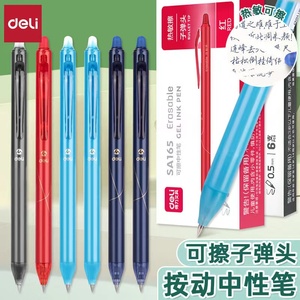 得力可擦中性笔按动热可擦笔学生用可擦练字笔热敏擦笔摩易擦水笔