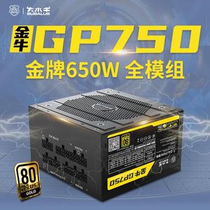大水牛金牌GP750额定650W台式机电脑电源主动式宽电压扁线全模组