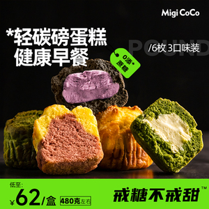 migicoco轻碳磅蛋糕 饱腹代餐面包低健康早餐卡乳酪糕点零食吐司