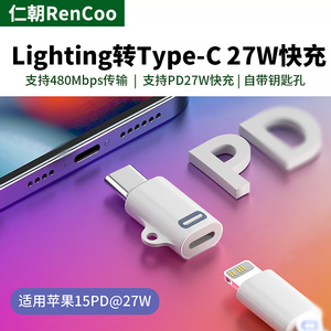 适用苹果iphone15promax手机数据线14PD充电线12转换器13双typec转接头Lightning母头C口14max荣耀carplay