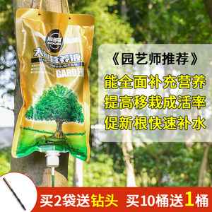 树木营养液吊针液大树吊针营养液移栽生根输液袋通用型激活液养护