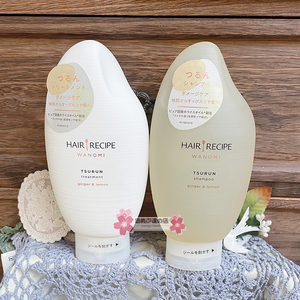 日本Hair recipe大米精华米糠油无硅油修护生姜柠檬洗发水护发素