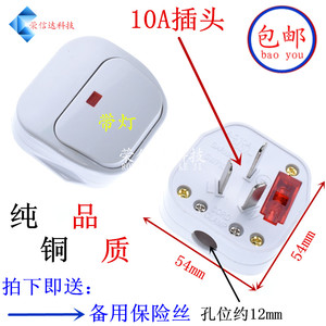 包邮 带开关国标10A三扁脚插头家用电源组装接线插头带保险丝带灯