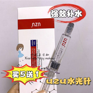 日本UZU水光针原液涂抹式玻尿酸精华补水保湿收缩毛孔修护提亮5ml