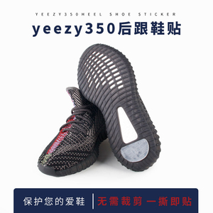 椰子鞋底保护膜yeezy350防磨耐磨防滑boost鞋后跟磨损修复膜底贴
