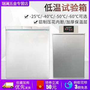 低温试验箱高低温老化环境测试箱小型冷冻柜工业实验室冷藏冰冻柜