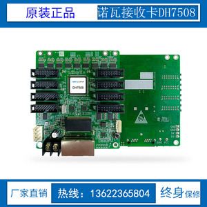 诺瓦DH7508接收卡支逐点亮色度校正LED显示屏配合3D功能独立主控