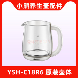 小熊养生壶配件YSH-C18R6/P1/X7玻璃壶身烧水壶电热水壶壶体壶盖