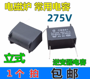 逆变器后极关断电容2/4/3/5UF 400V 275V 电磁炉电容 MKP电容立式